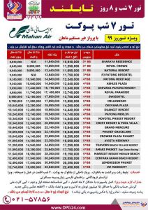 تور 7 شب پوکت تایلند